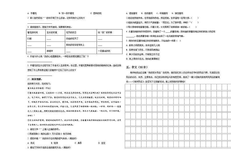 江西省赣州市大余县2024届小升初总复习语文测试题含答案第3页