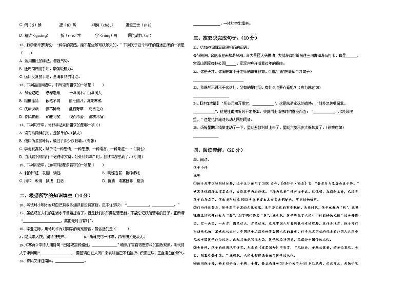 江西省赣州市定南县2023-2024学年小升初语文综合练习卷含答案第2页