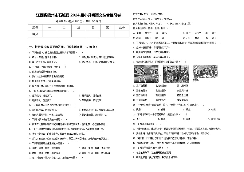 江西省赣州市石城县2024届小升初语文综合练习卷含答案第1页