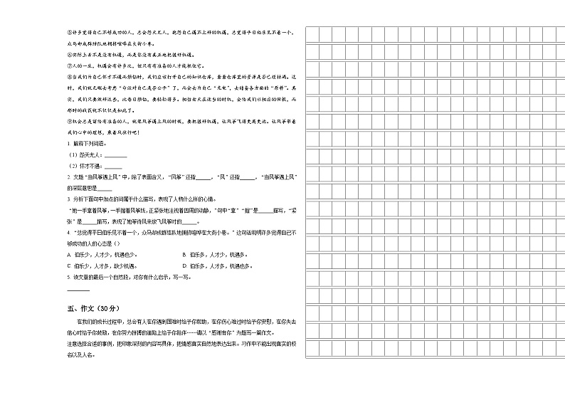 江西省赣州市石城县2024届小升初语文综合练习卷含答案第3页