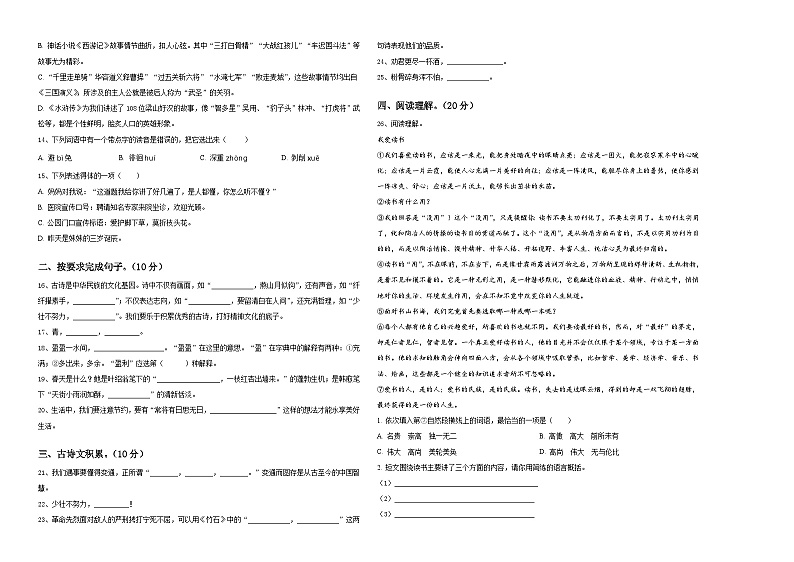江西省赣州市犹县2023-2024学年小升初常考易错语文检测卷含答案第2页