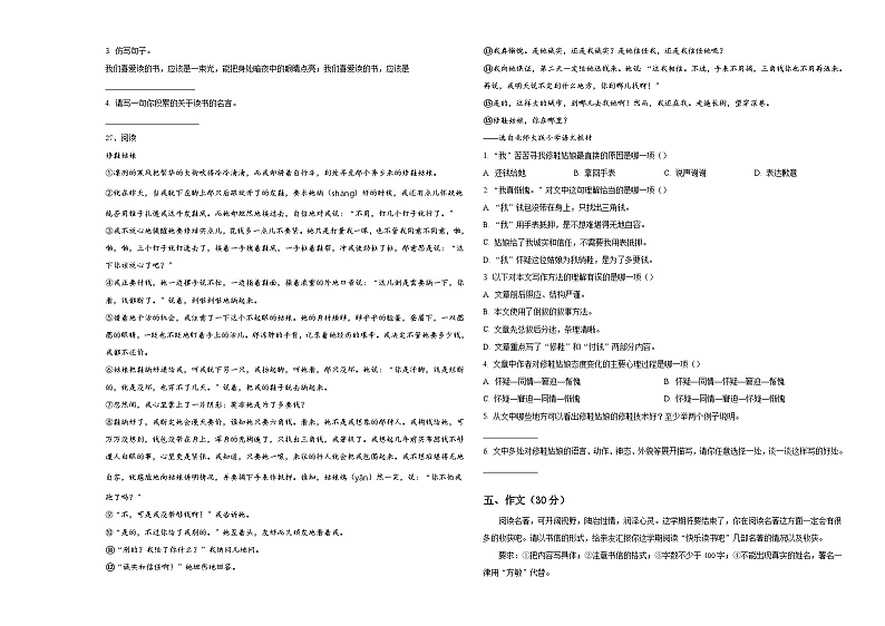 江西省赣州市犹县2023-2024学年小升初常考易错语文检测卷含答案第3页
