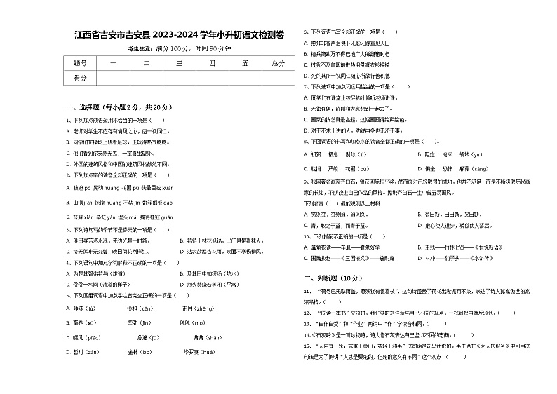 江西省吉安市吉安县2023-2024学年小升初语文检测卷含答案01