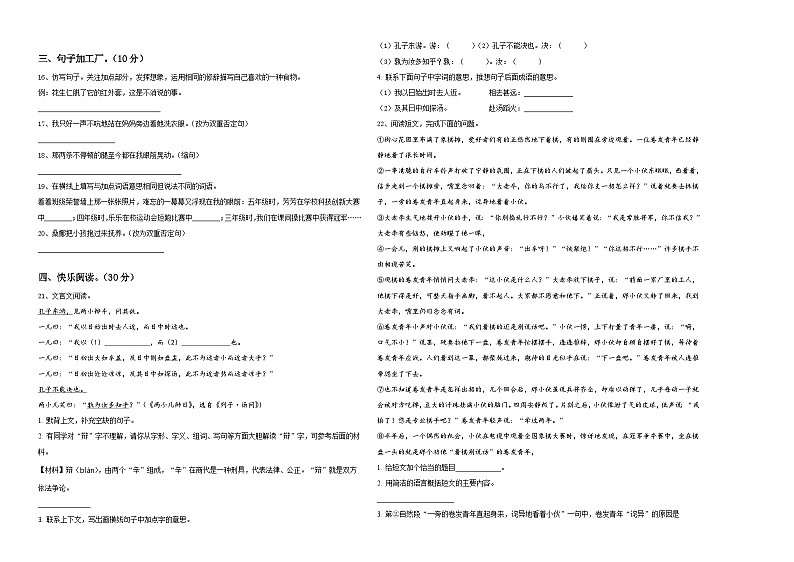 江西省吉安市吉安县2023-2024学年小升初语文检测卷含答案02