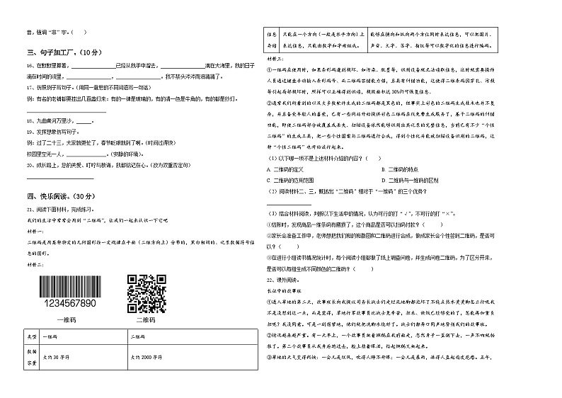 江西省景德镇市珠山区2023-2024学年小升初考试语文试卷含答案第2页