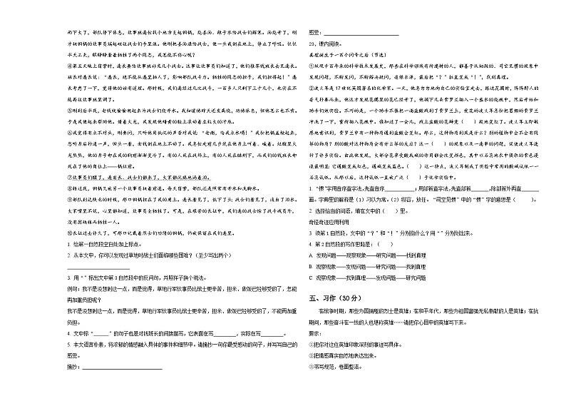 江西省景德镇市珠山区2023-2024学年小升初考试语文试卷含答案第3页