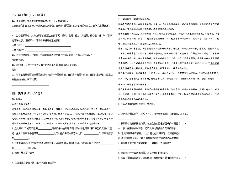 江西省九江市2023-2024学年六年级下学期小升初真题精选语文试卷含答案02