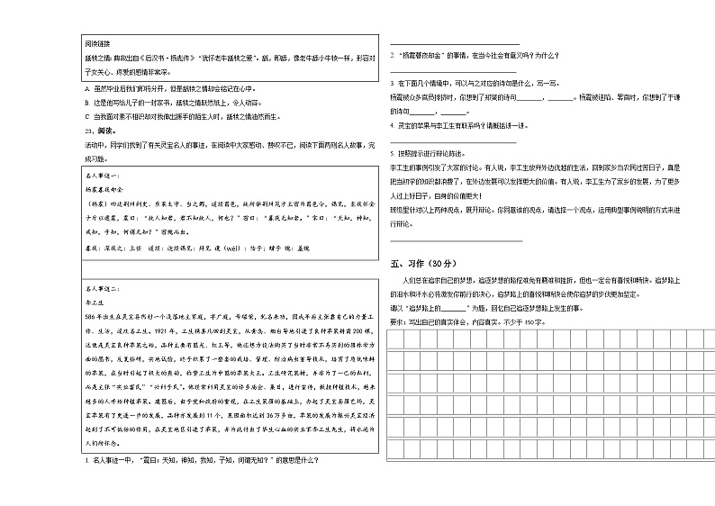 江西省九江市2023-2024学年六年级下学期小升初真题精选语文试卷含答案03