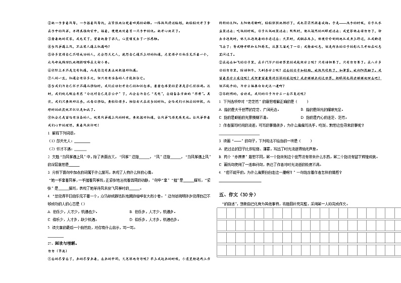 江西省宜春市丰城市2023-2024学年小升初语文自主招生备考卷含答案03