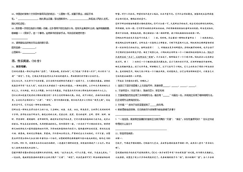 江西省宁都县2023-2024学年小升初语文综合练习卷含答案第2页