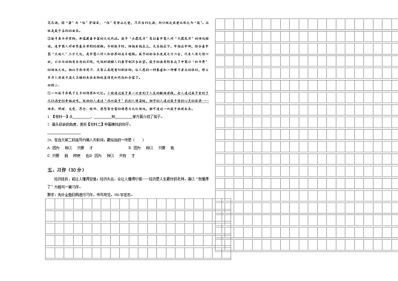 江西省宁都县2023-2024学年小升初语文综合练习卷含答案第3页