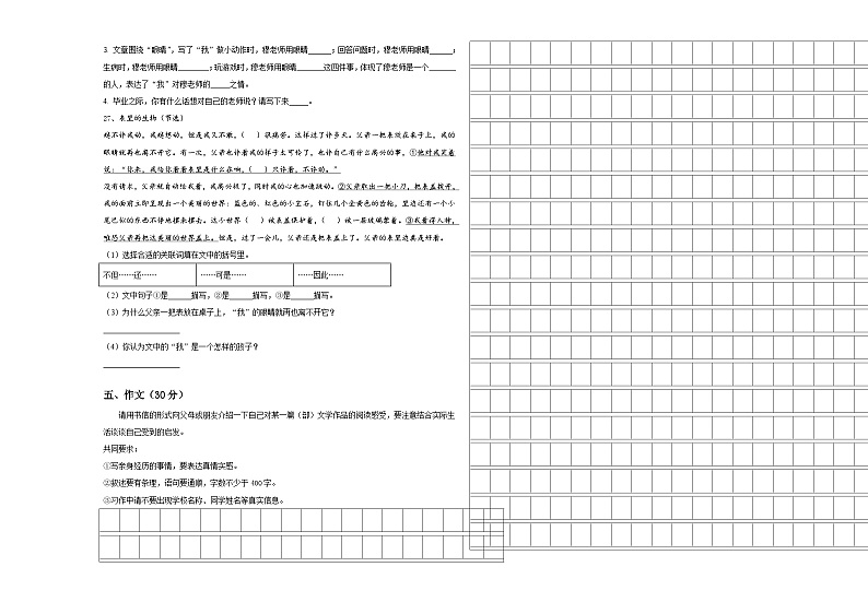 江西省上饶市铅山县2023-2024学年小升初语文自主招生备考卷含答案03