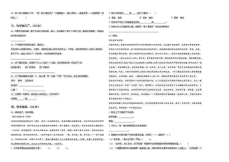 江西省宜春市万载县2023-2024学年六年级下学期小升初真题精选语文试卷含答案第2页
