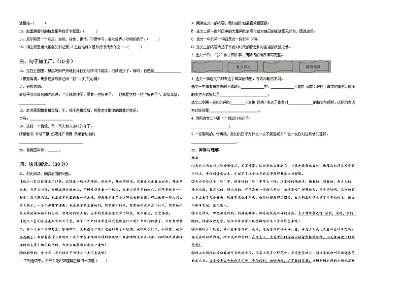 江西省九江市永修县2024届小学六年级第二学期小升初语文试卷含答案第2页