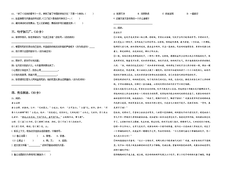 江西省上饶市玉山县2023-2024学年小升初总复习语文测试题含答案第2页