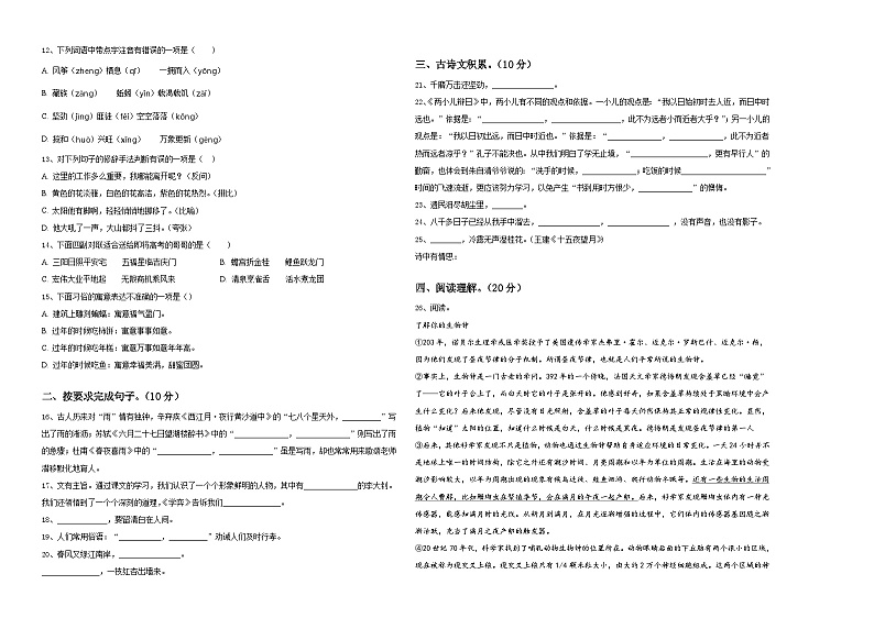 江西省南昌市新建区2023-2024学年六年级下学期小升初真题精选语文试卷含答案第2页