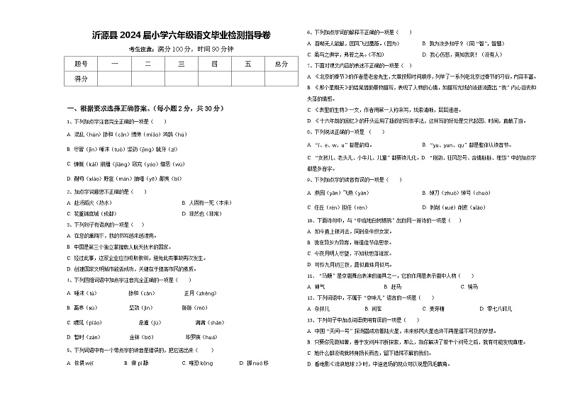 沂源县2024届小学六年级语文毕业检测指导卷含答案01