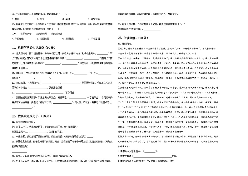 沂源县2024届小学六年级语文毕业检测指导卷含答案02