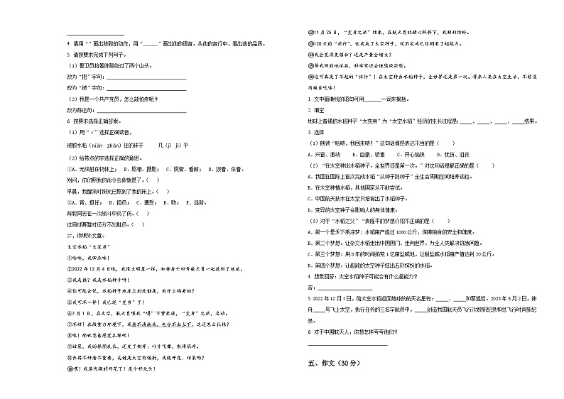 沂源县2024届小学六年级语文毕业检测指导卷含答案03