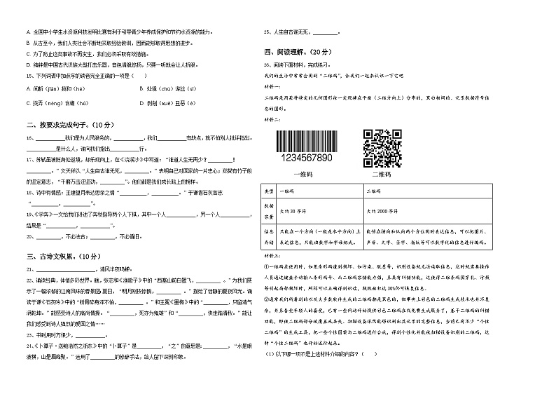 江西省九江市濂溪区2023-2024学年小升初易错点语文检测卷含答案第2页