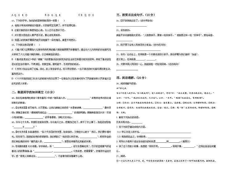 汤原县2024年小升初常考易错语文检测卷含答案第2页