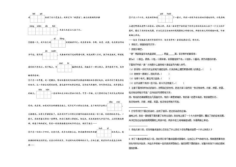 汤原县2024年小升初常考易错语文检测卷含答案第3页