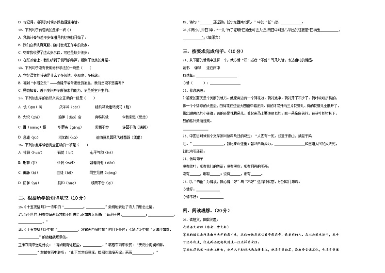 江西省宜春市袁州区2023-2024学年小升初总复习语文精选精练含答案第2页