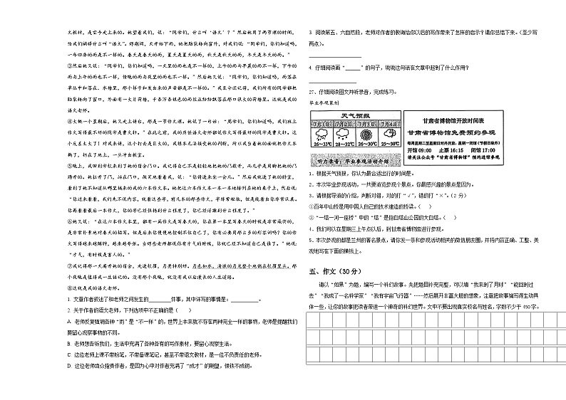 江西省宜春市袁州区2023-2024学年小升初总复习语文精选精练含答案第3页