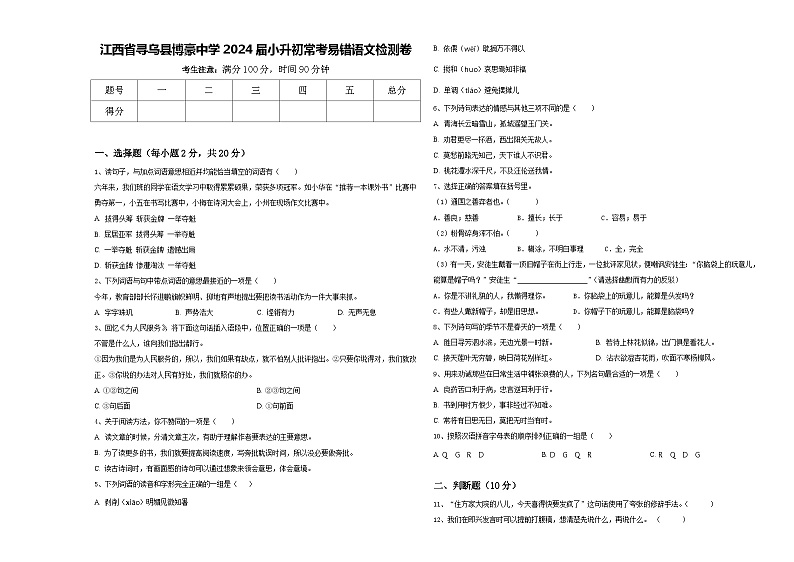江西省寻乌县博豪中学2024届小升初常考易错语文检测卷含答案第1页
