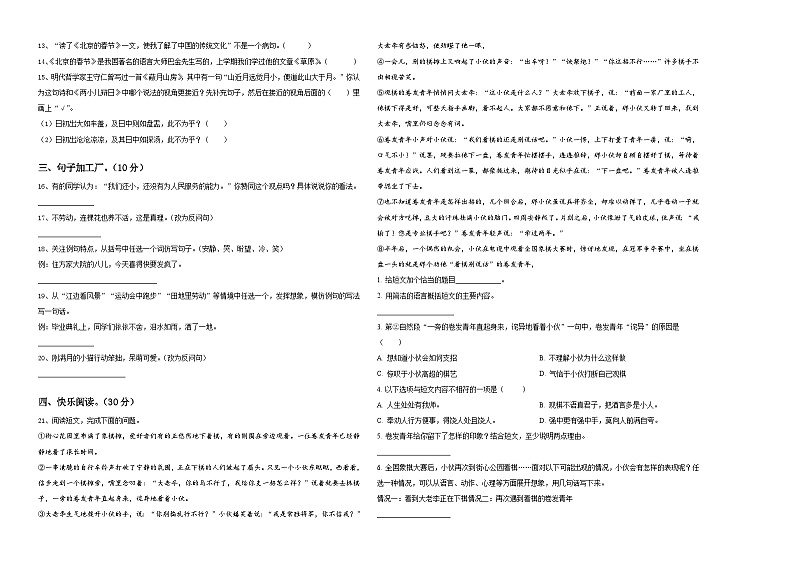 江西省寻乌县博豪中学2024届小升初常考易错语文检测卷含答案第2页