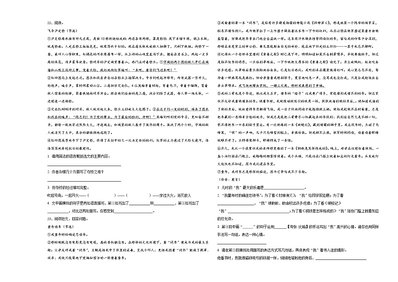 江西省寻乌县博豪中学2024届小升初常考易错语文检测卷含答案第3页