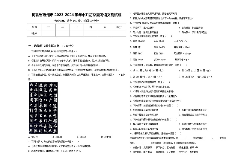 河北省沧州市2023-2024学年小升初总复习语文测试题含答案01