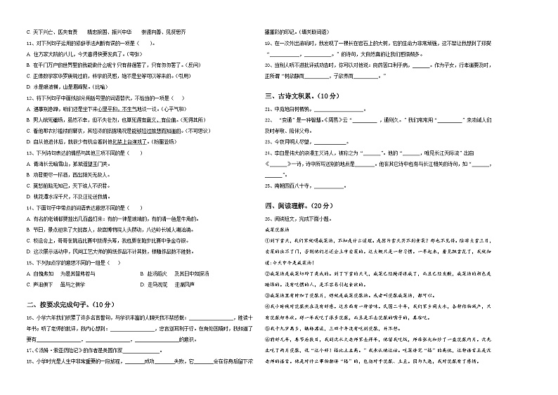 河北省沧州市2023-2024学年小升初总复习语文测试题含答案02