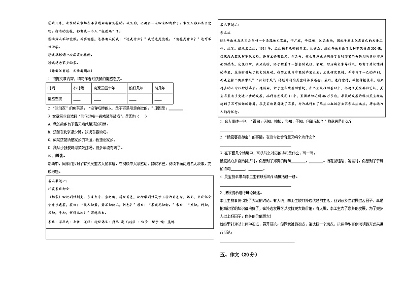 河北省沧州市2023-2024学年小升初总复习语文测试题含答案03