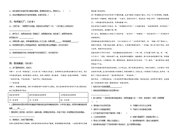 河北省沧州市黄骅市2024年小升初语文高频考点检测卷含答案02