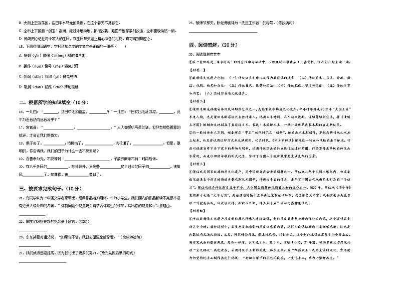 河北省沧州市任丘市2023-2024学年小升初总复习语文测试卷含答案02