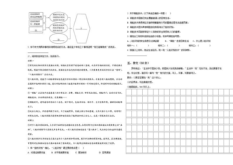 河北省承德博骏双语学校2023-2024学年小学六年级第二学期小升初语文试卷含答案03