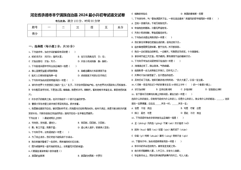 河北省承德市丰宁满族自治县2024届小升初考试语文试卷含答案第1页