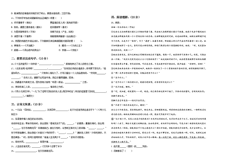 河北省承德市丰宁满族自治县2024届小升初考试语文试卷含答案第2页
