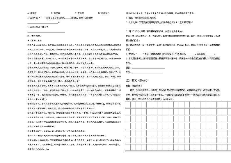 河北省承德市丰宁满族自治县2024届小升初考试语文试卷含答案第3页