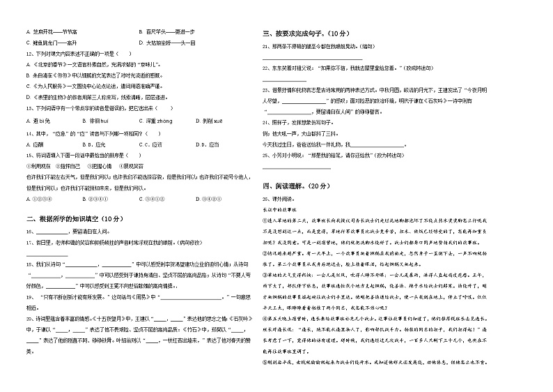 河北省承德市宽城满族自治县2023-2024学年小学六年级第二学期小升初语文试卷含答案02