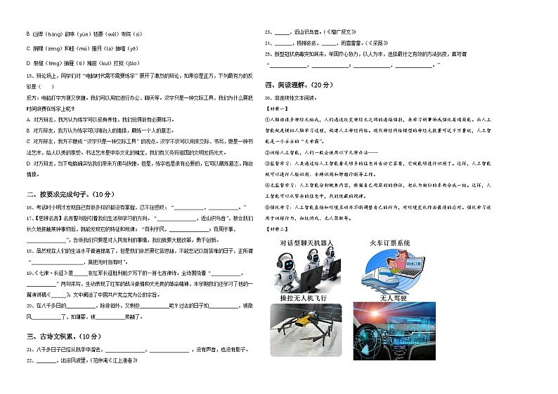 河北省承德市平泉市青河镇闫杖子中心小学2024届小升初总复习语文精选精练含答案02