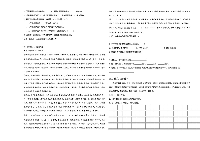 河北省承德市平泉市青河镇闫杖子中心小学2024届小升初总复习语文精选精练含答案03