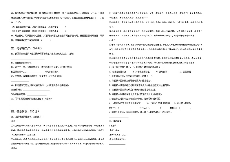 河北省邯郸市成安县2024年小升初语文高频考点检测卷含答案02