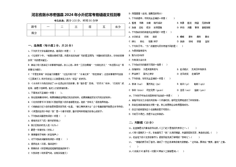 河北省衡水市枣强县2024年小升初常考易错语文检测卷含答案01
