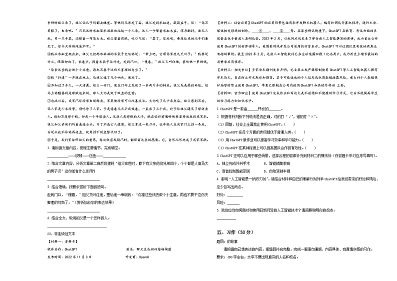 河北省衡水市枣强县2024年小升初常考易错语文检测卷含答案03