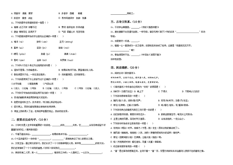 河北省涞源县晶华学校2023-2024学年小学六年级语文毕业检测指导卷含答案第2页
