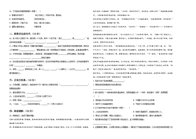 河北省廊坊三河市2024届小升初常考易错语文检测卷含答案02