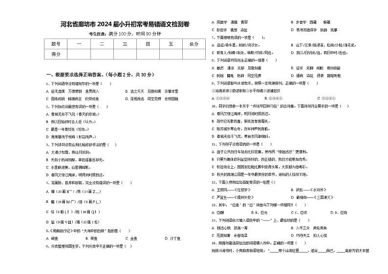 河北省廊坊市2024届小升初常考易错语文检测卷含答案01