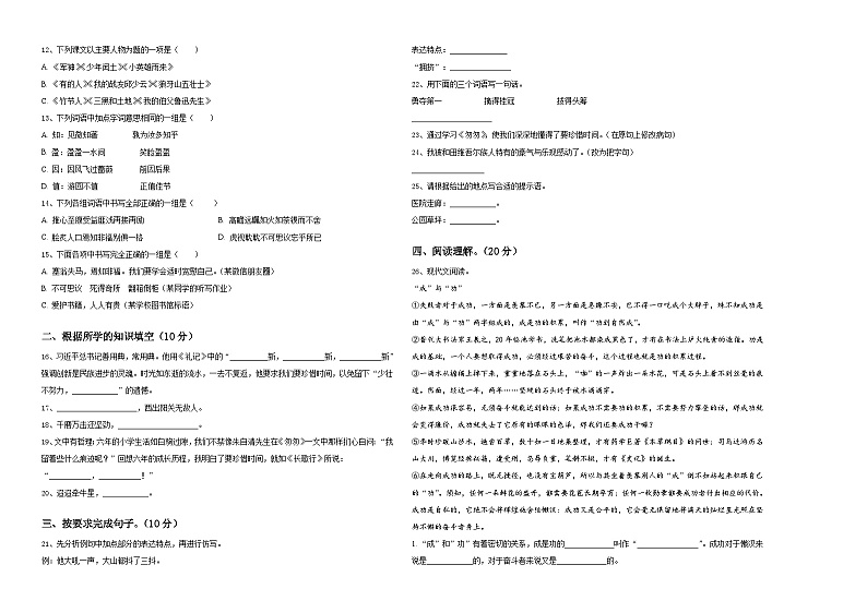 河北省廊坊市大城县2023-2024学年小升初总复习语文精选精练含答案02